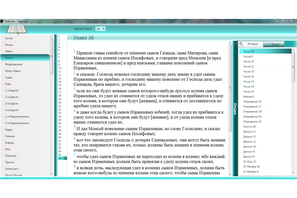 Программа Библия